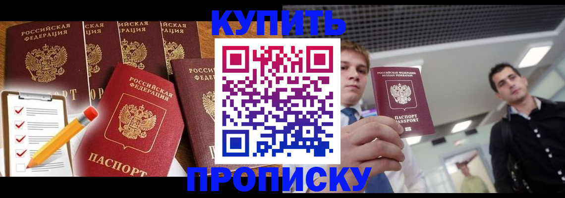прописка для школы в Десногорске