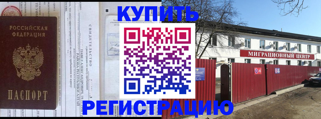 временная регистрация в квартире в Десногорске