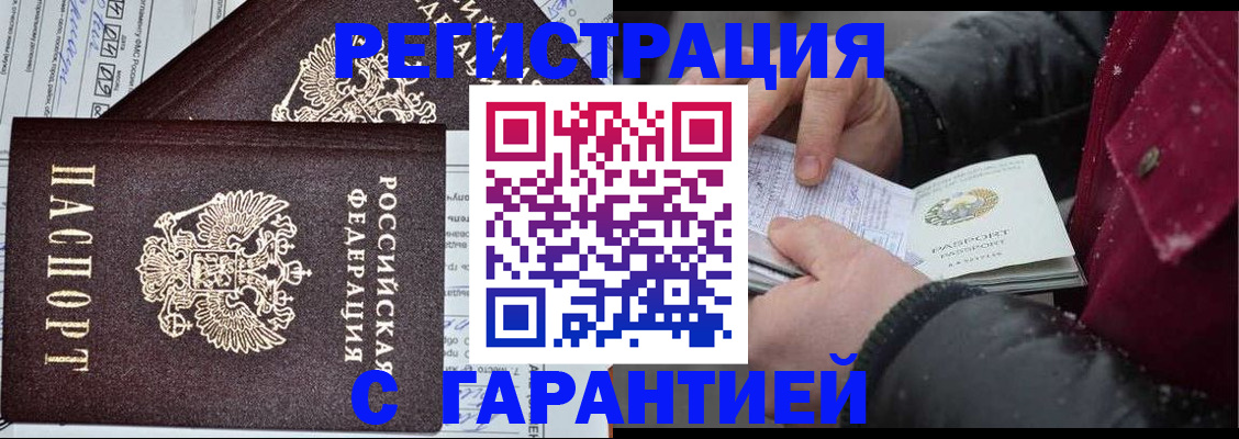 временная регистрация 2025 в Десногорске