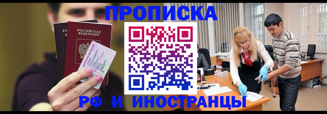 прописка гарантия в Десногорске