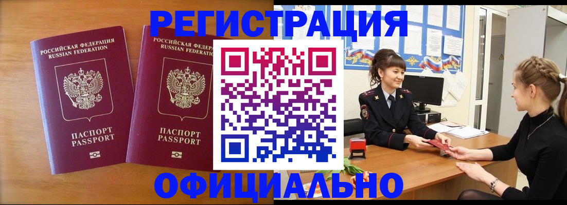 прописка в квартире в Десногорске