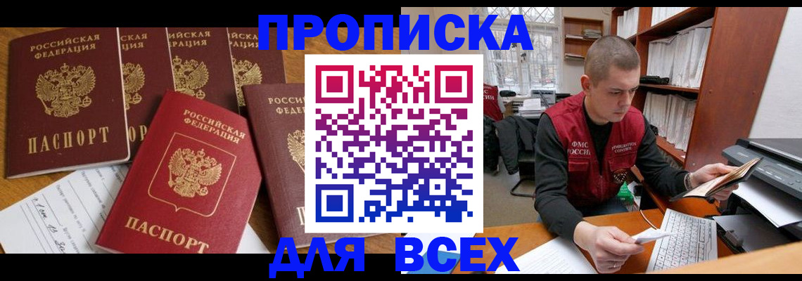 временная регистрация для всех в Десногорске